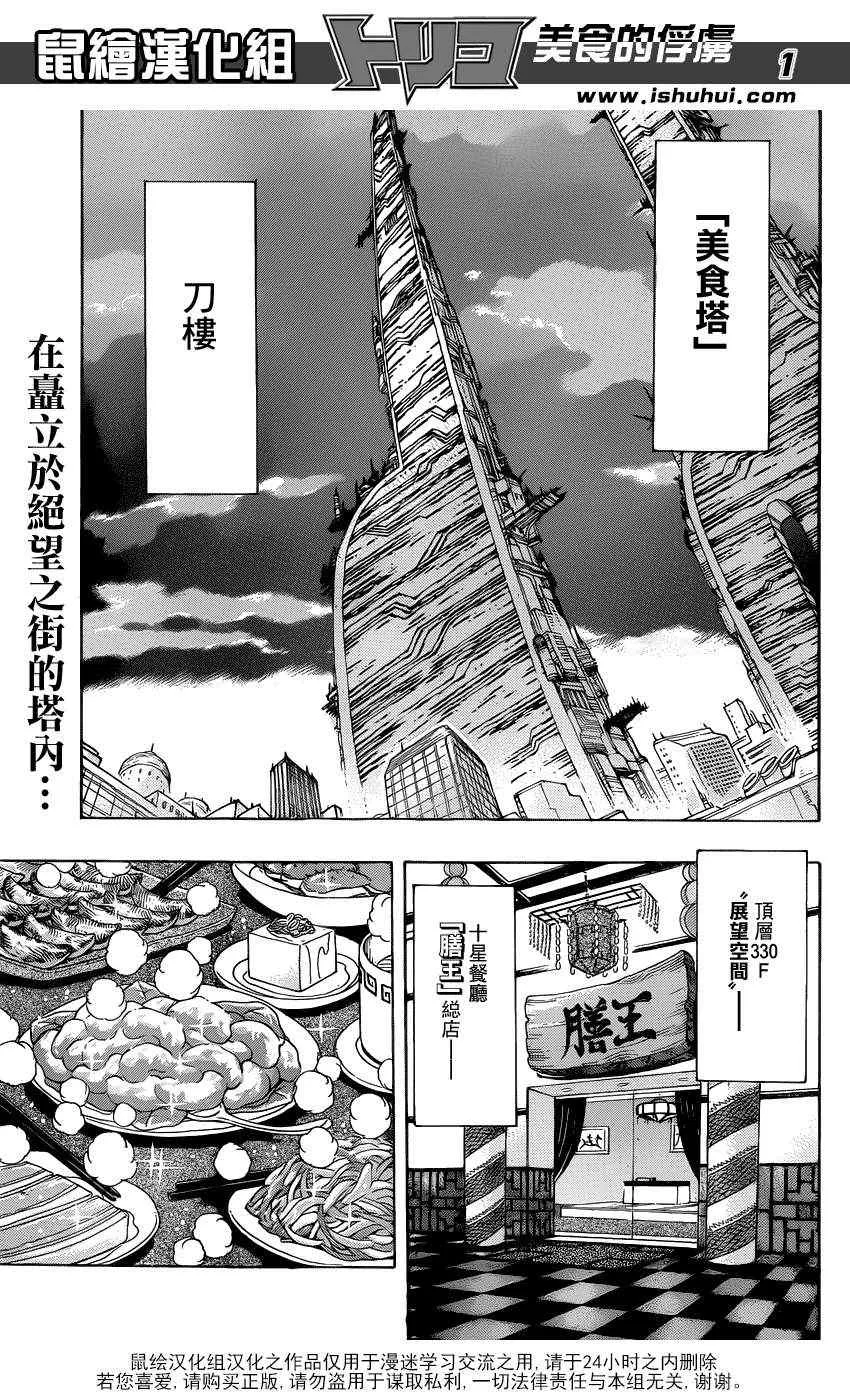 第195话 膳王的晚餐 第1页