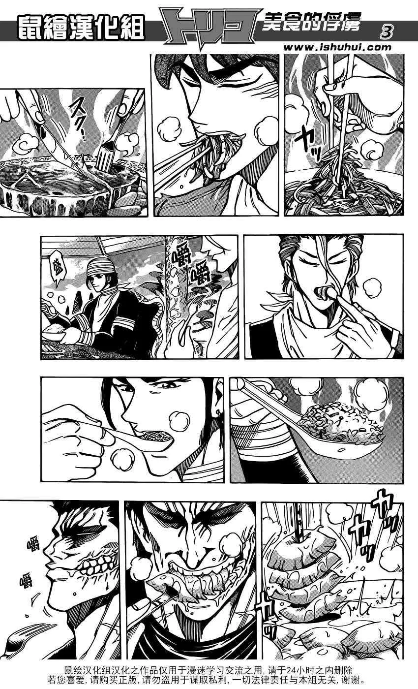 第195话 膳王的晚餐 第3页