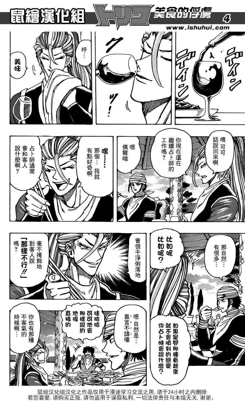 第195话 膳王的晚餐 第4页