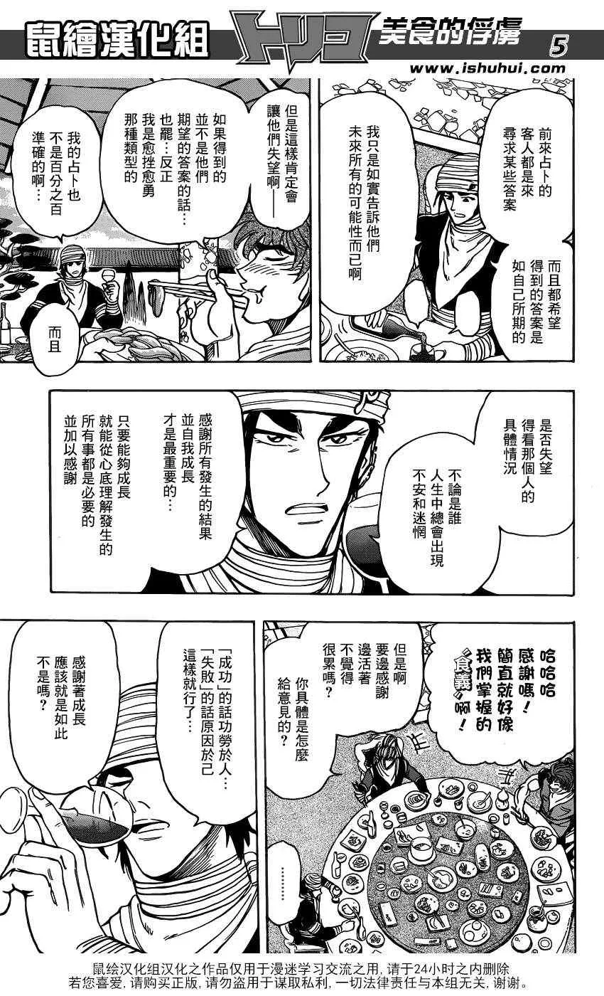 第195话 膳王的晚餐 第5页