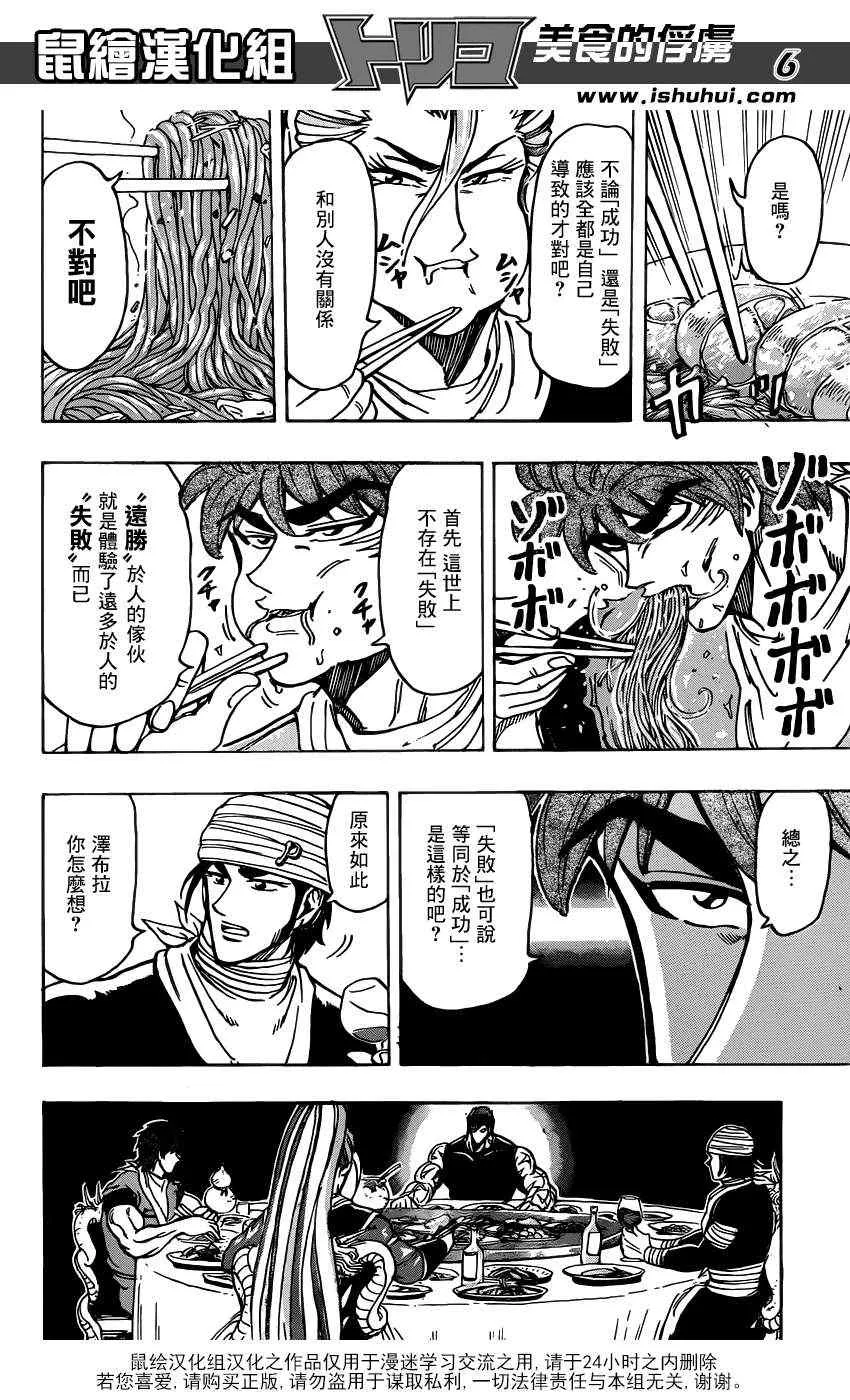 第195话 膳王的晚餐 第6页