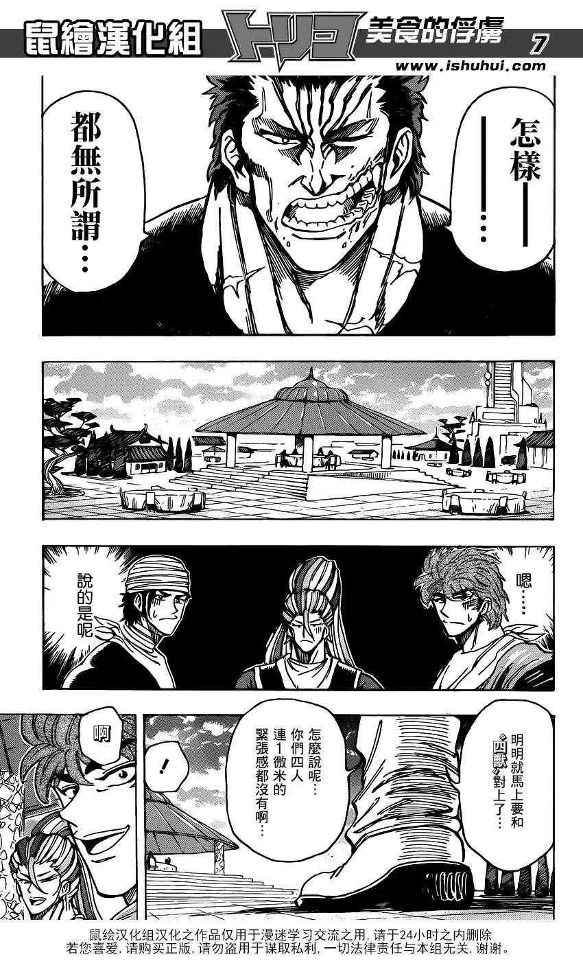 第195话 膳王的晚餐 第7页