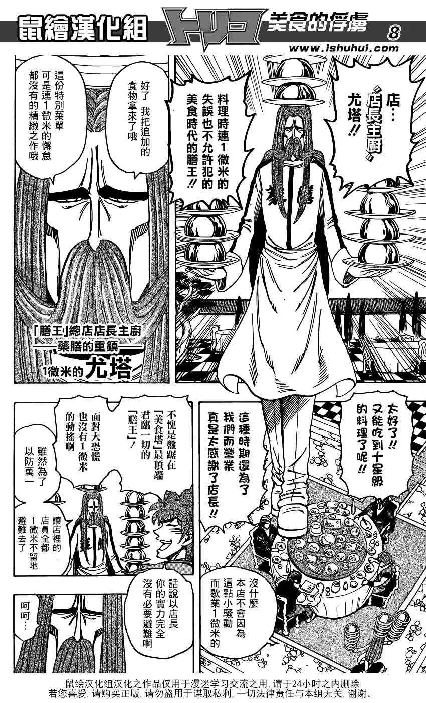 第195话 膳王的晚餐 第8页
