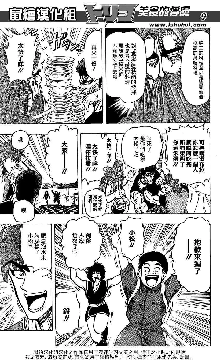 第195话 膳王的晚餐 第9页