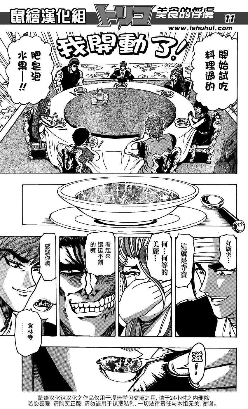 第195话 膳王的晚餐 第11页