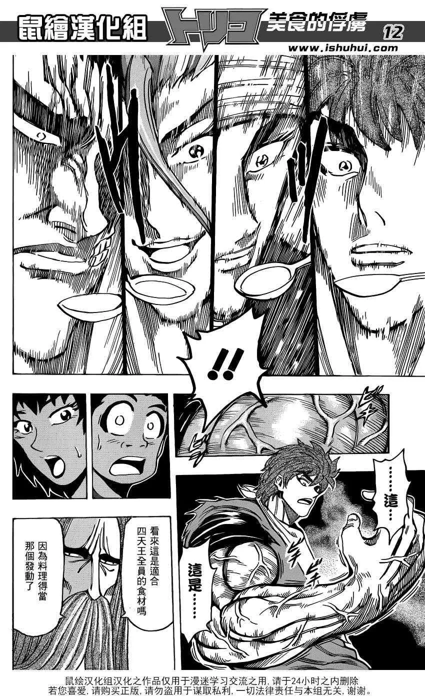 第195话 膳王的晚餐 第12页