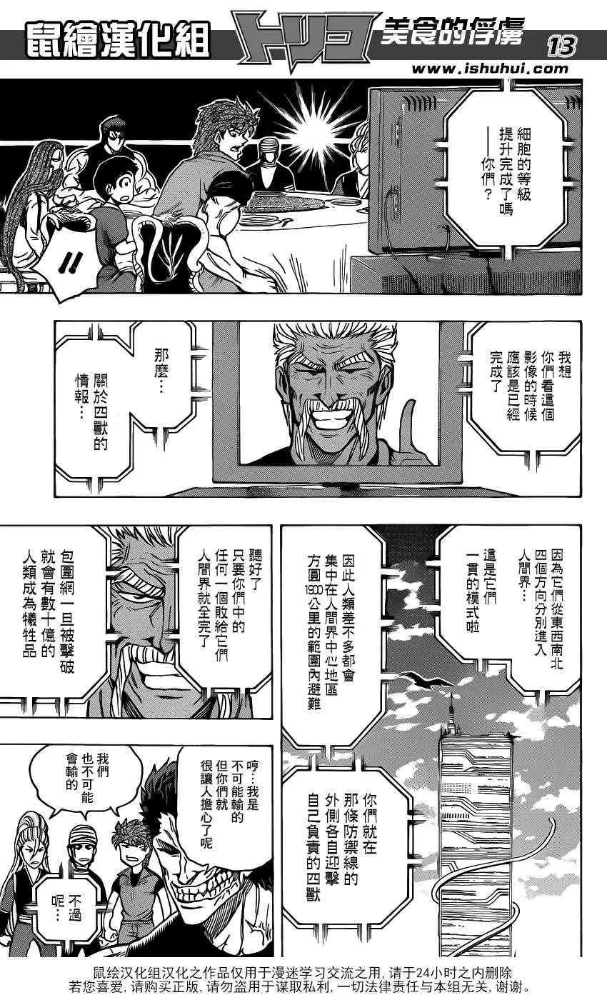 第195话 膳王的晚餐 第13页