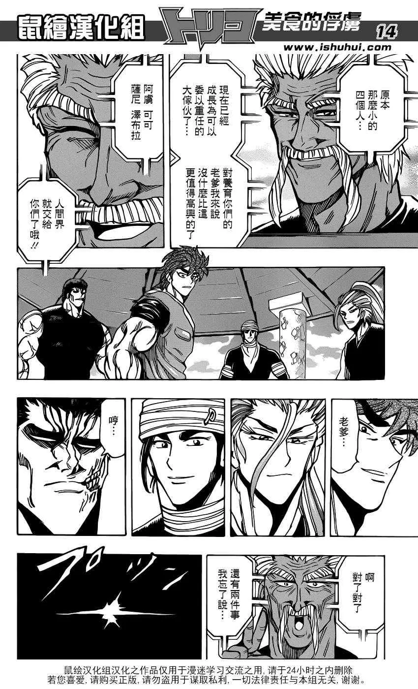 第195话 膳王的晚餐 第14页