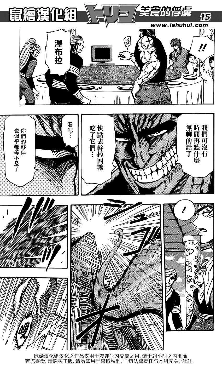 第195话 膳王的晚餐 第15页