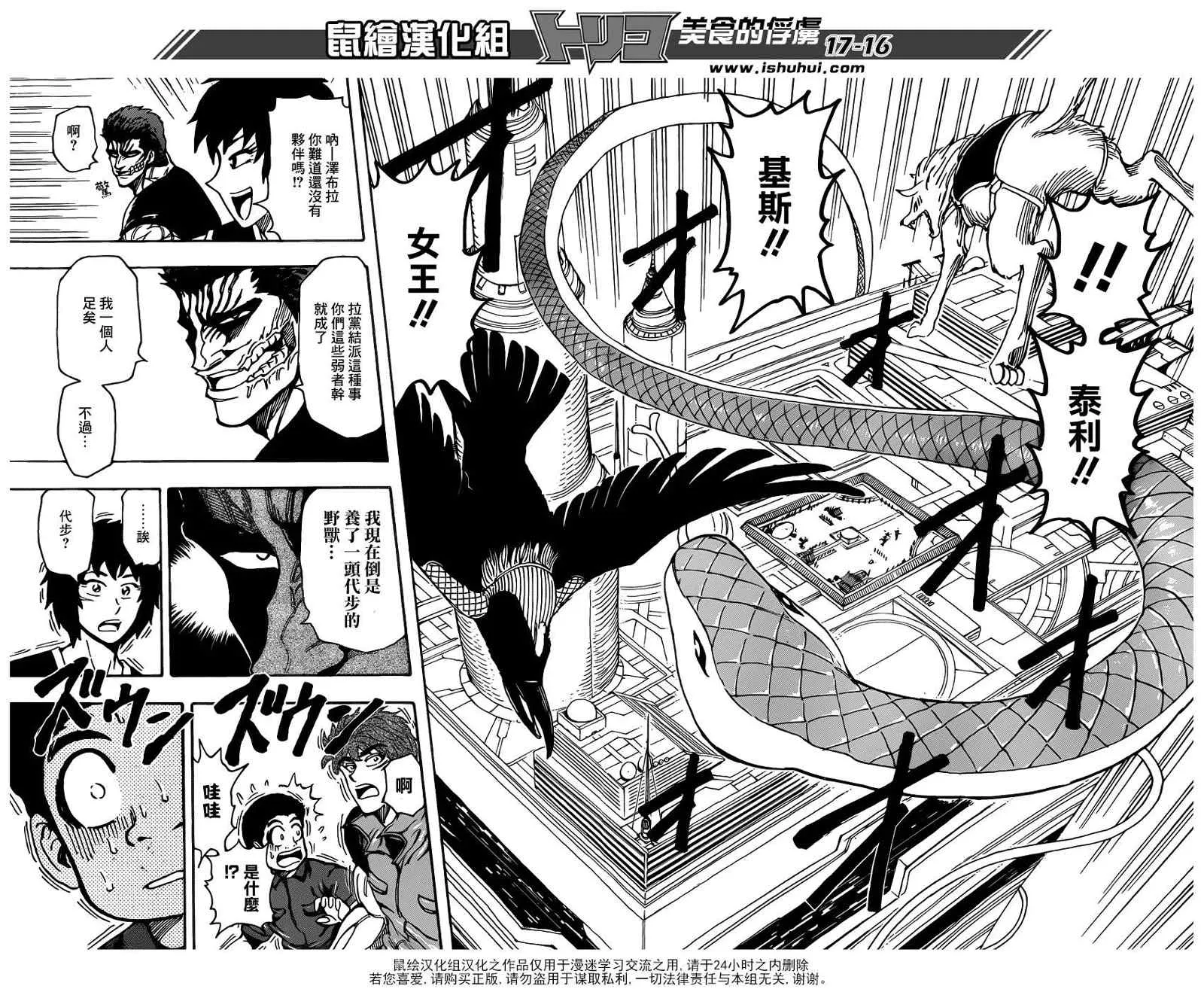 第195话 膳王的晚餐 第16页