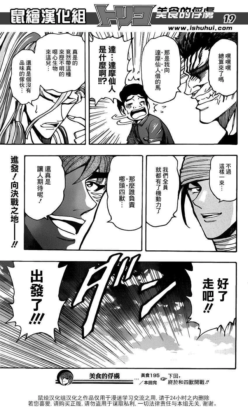 第195话 膳王的晚餐 第18页