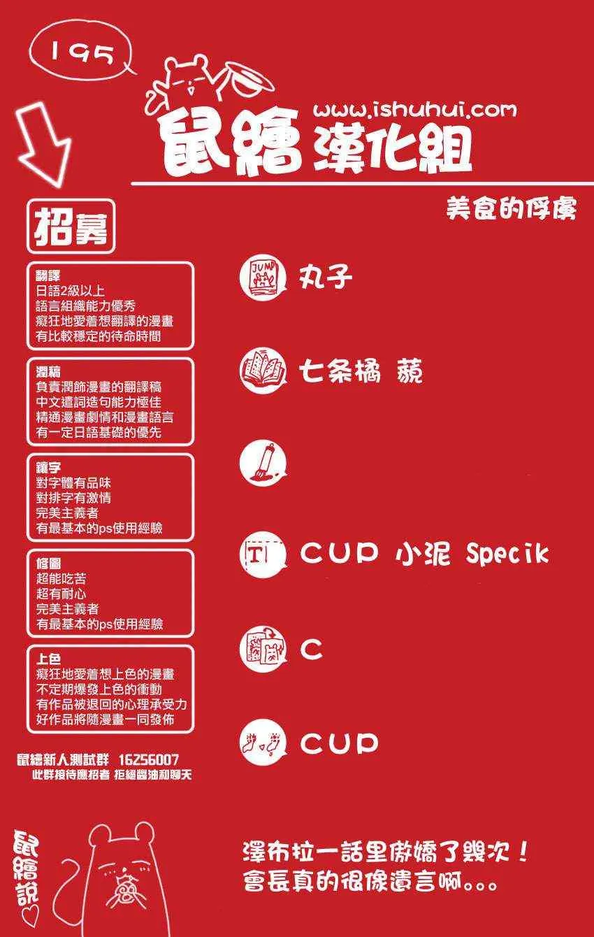 第195话 膳王的晚餐 第19页