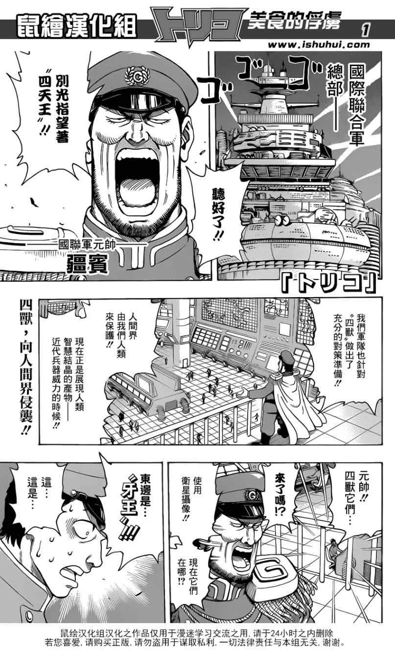 第196话 四兽侵略 第1页