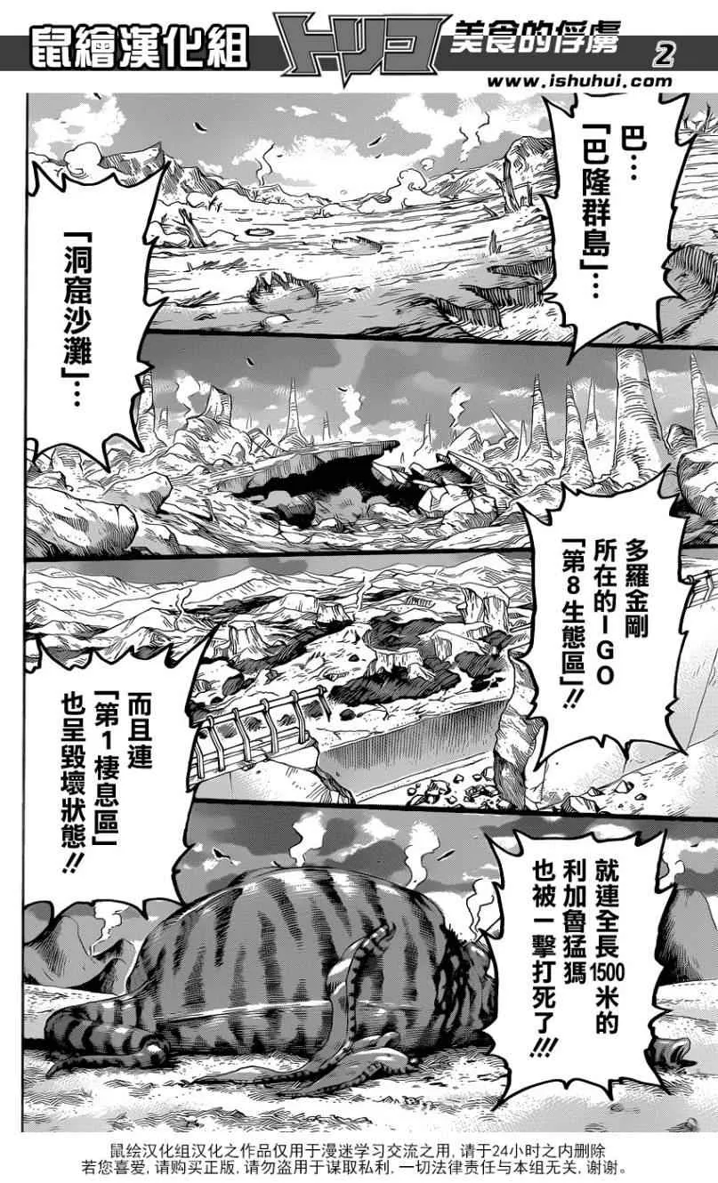 第196话 四兽侵略 第2页