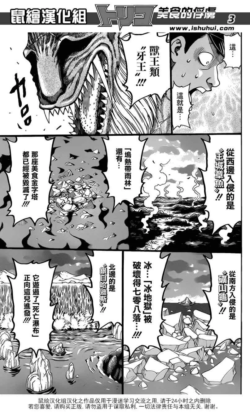 第196话 四兽侵略 第3页
