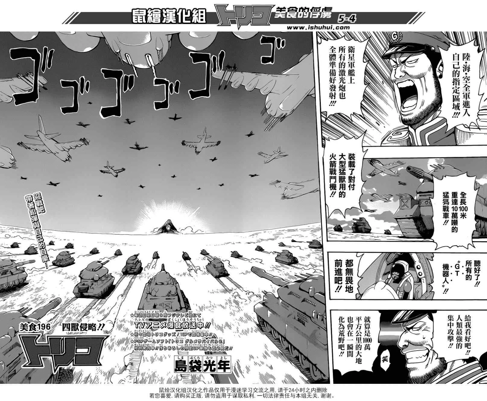 第196话 四兽侵略 第4页