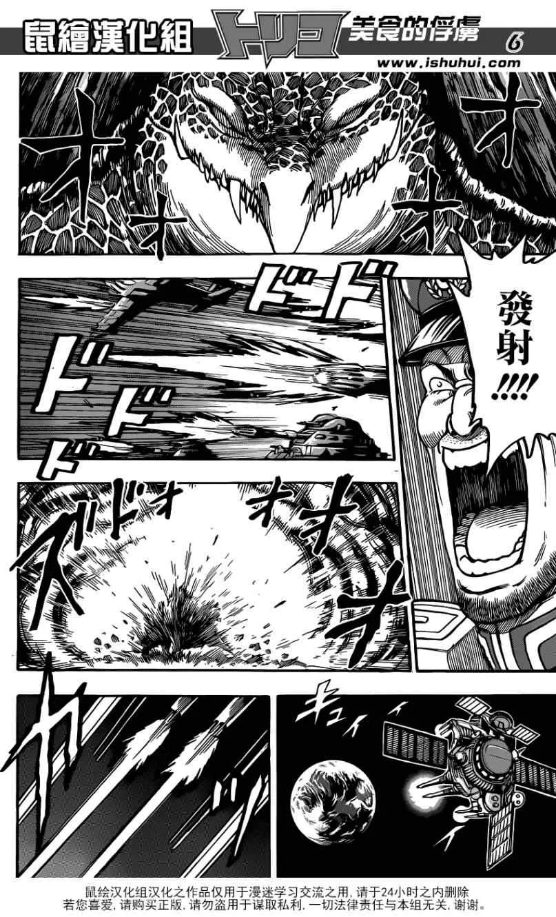 第196话 四兽侵略 第5页