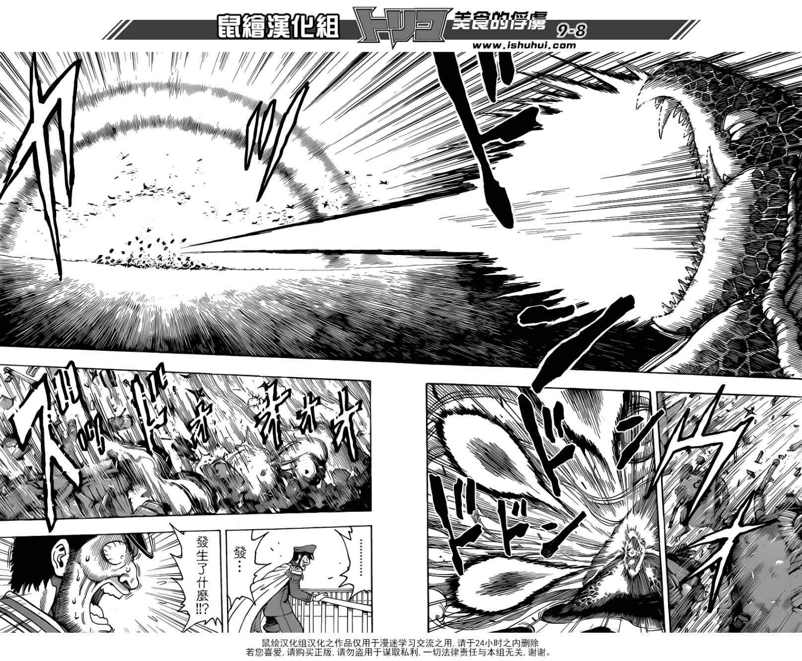 第196话 四兽侵略 第7页