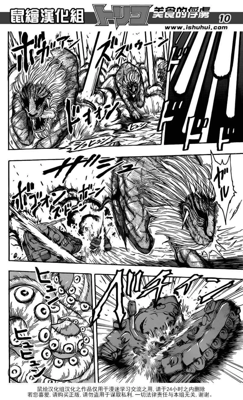 第196话 四兽侵略 第8页