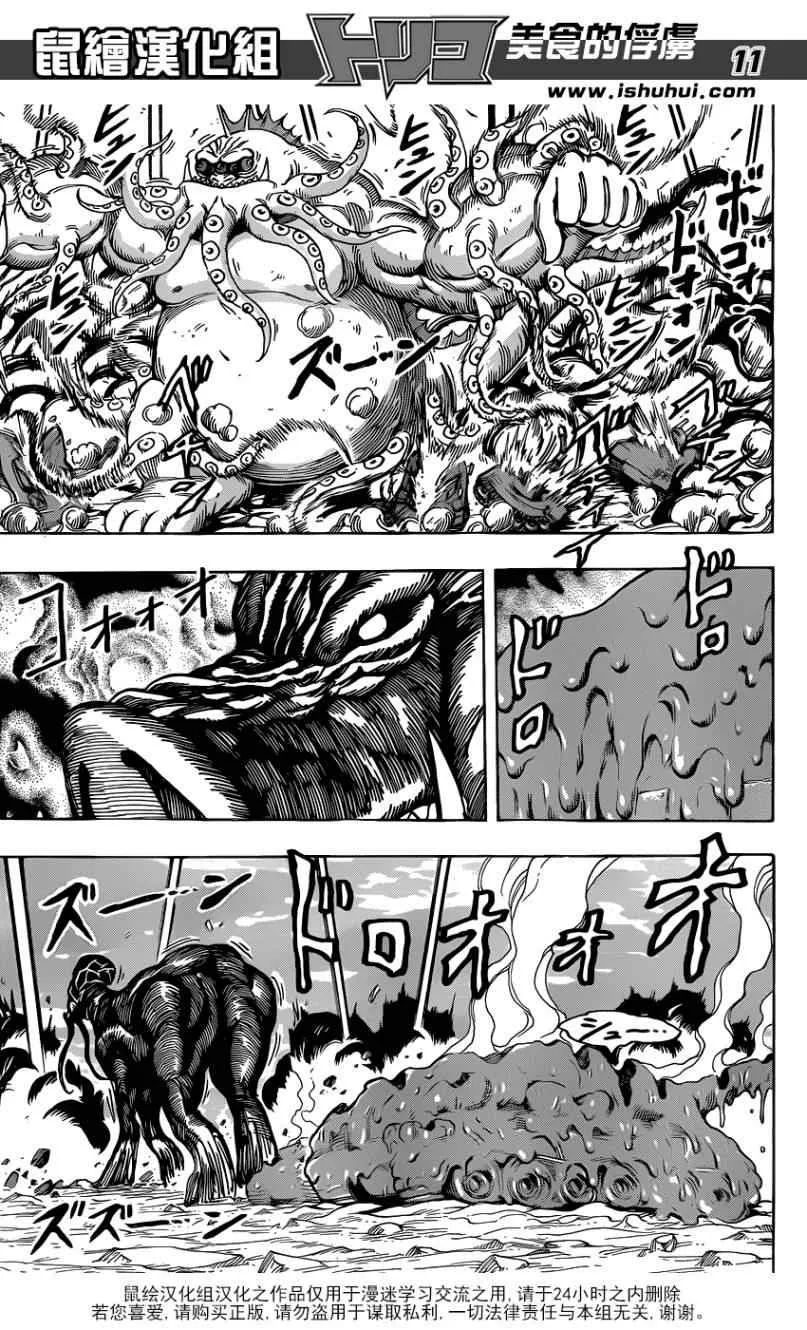 第196话 四兽侵略 第9页