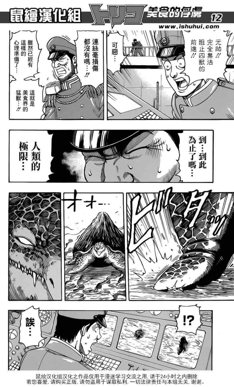 第196话 四兽侵略 第10页