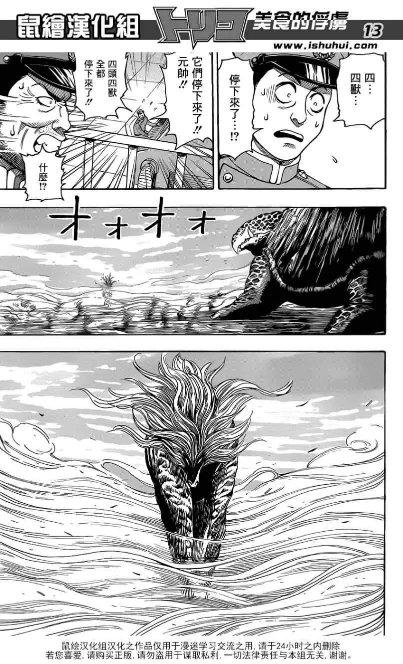 第196话 四兽侵略 第11页
