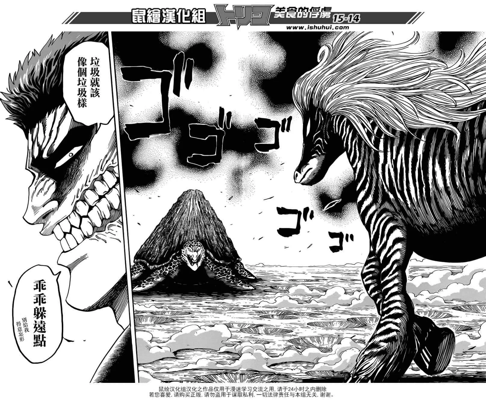 第196话 四兽侵略 第12页