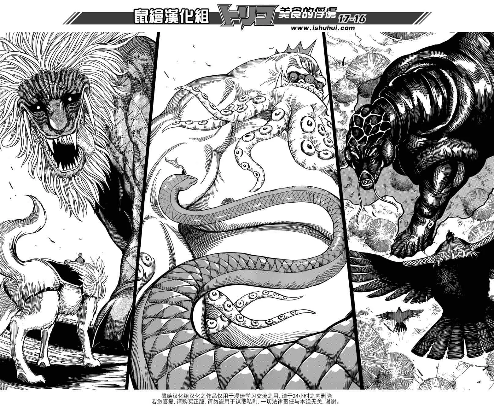 第196话 四兽侵略 第13页