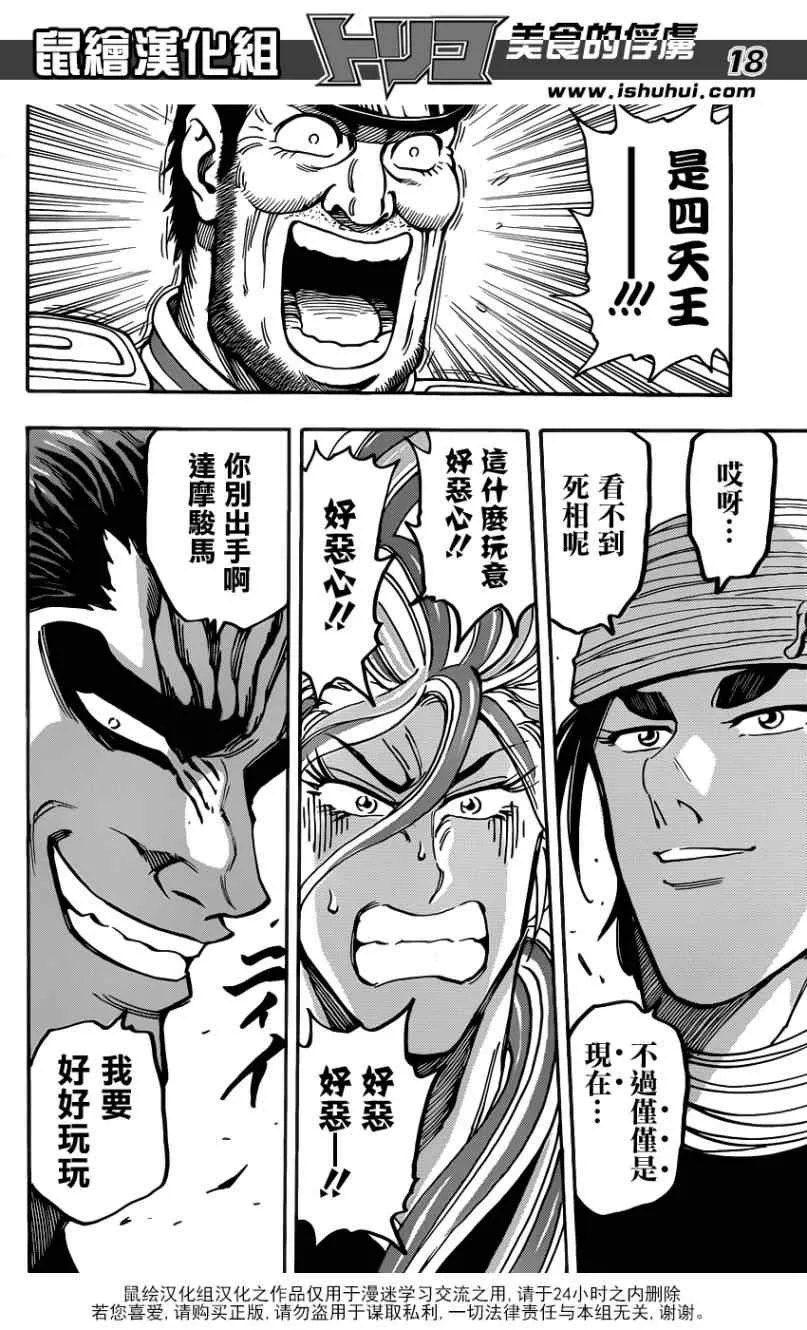 第196话 四兽侵略 第14页