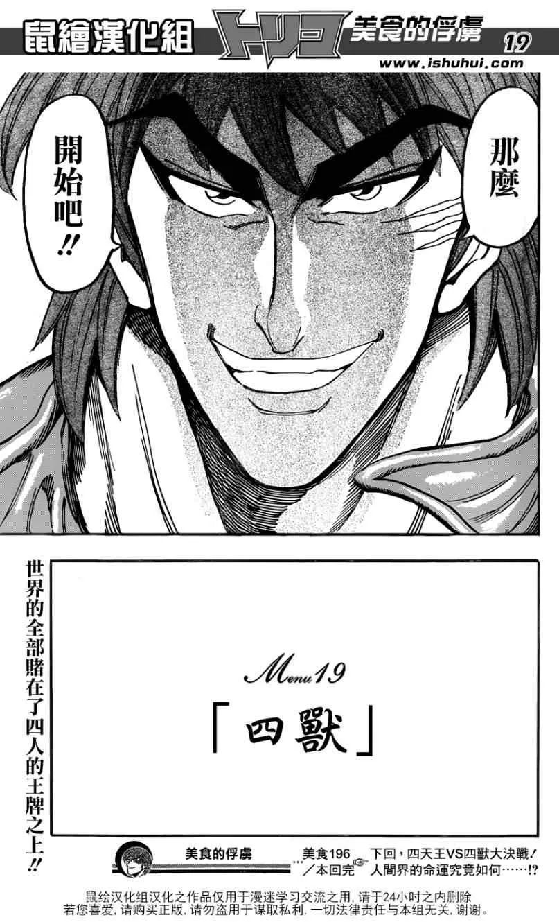 第196话 四兽侵略 第15页