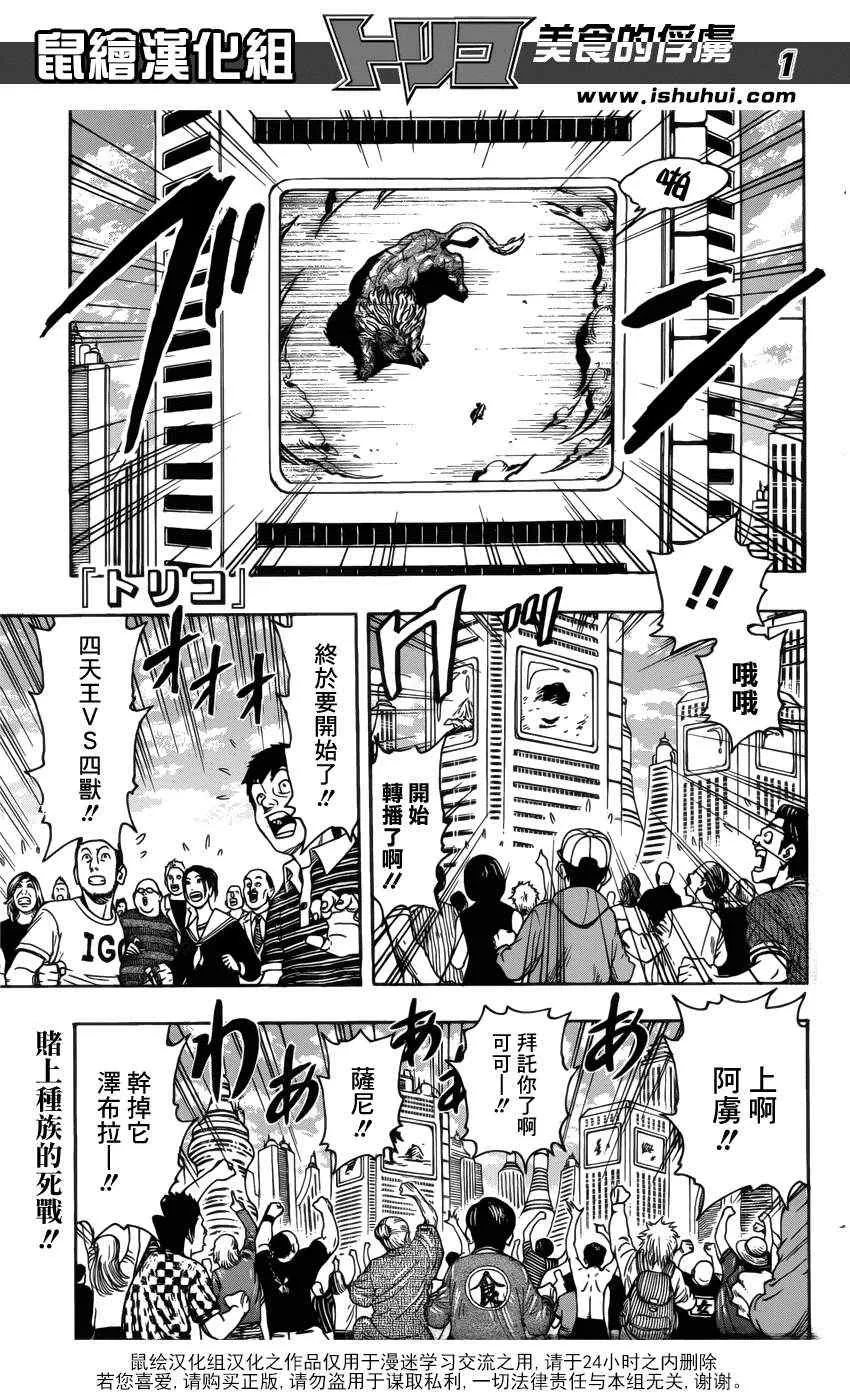 第197话 4VS4 第1页