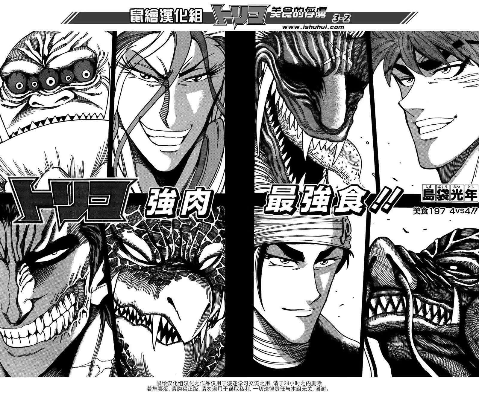 第197话 4VS4 第2页