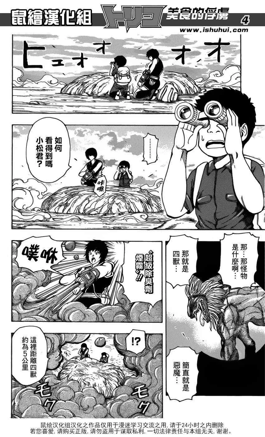 第197话 4VS4 第3页