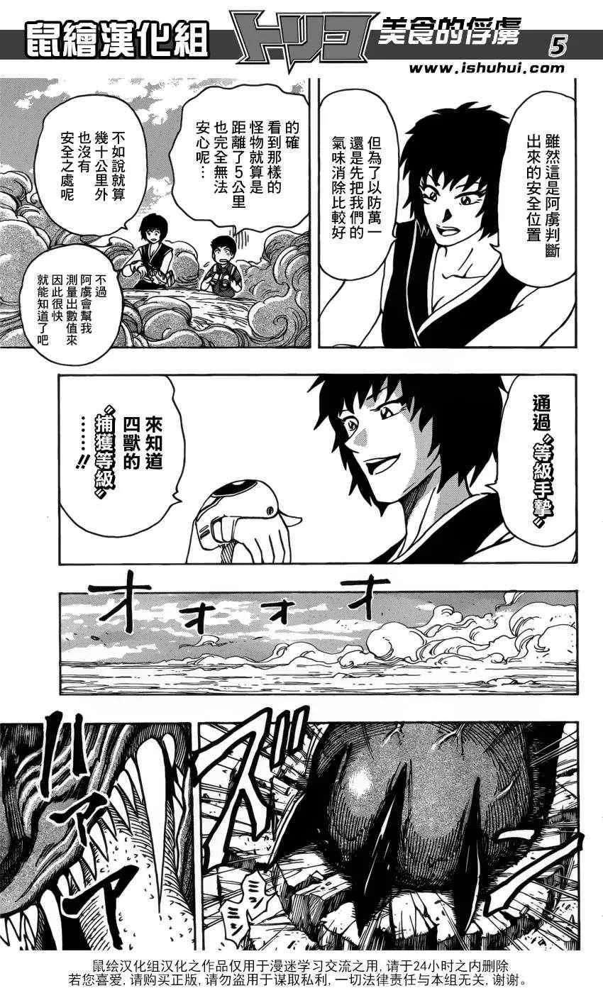 第197话 4VS4 第4页