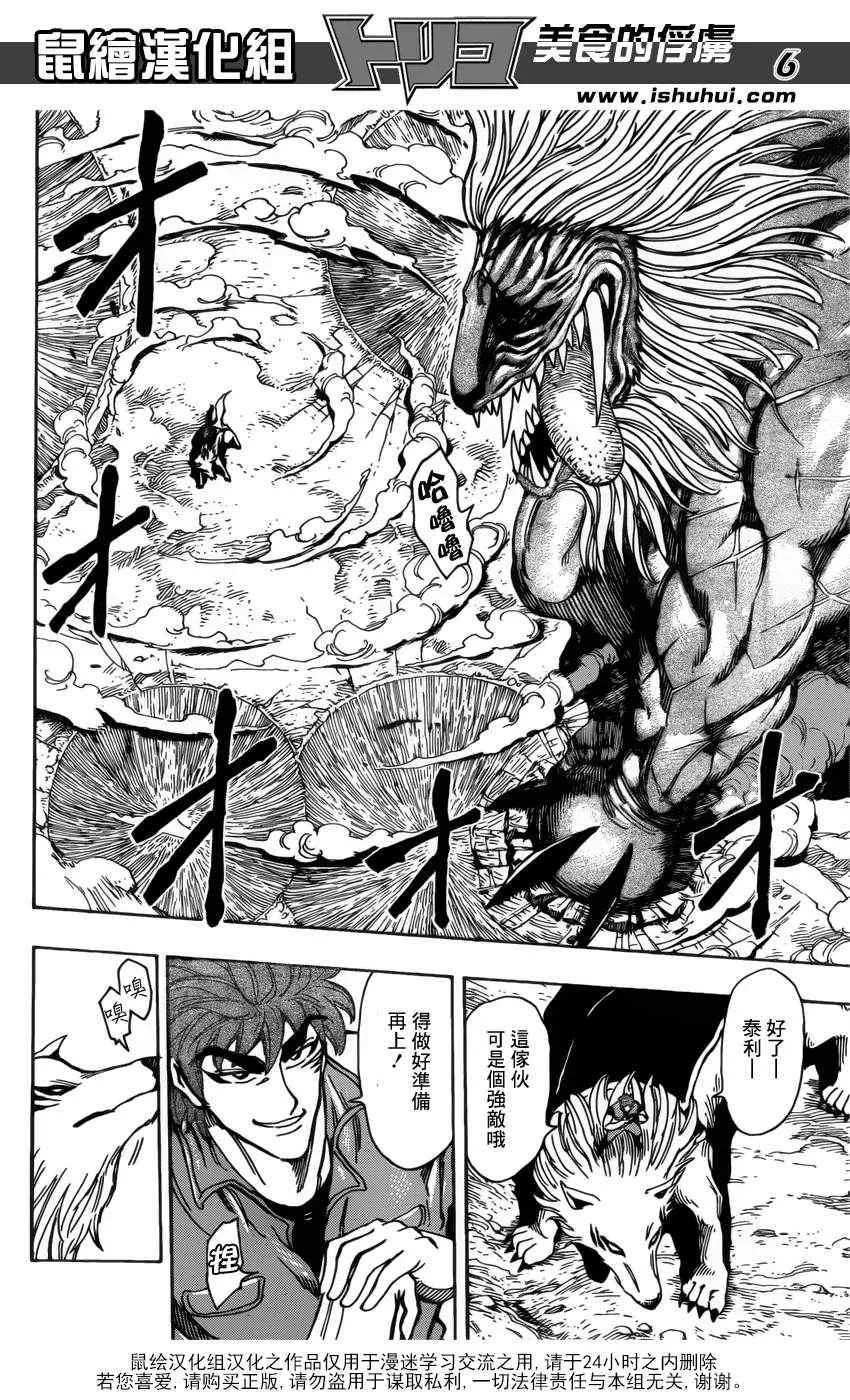 第197话 4VS4 第5页