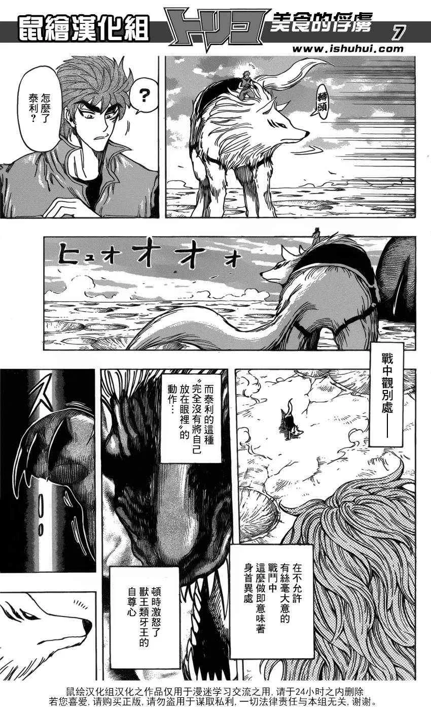 第197话 4VS4 第6页