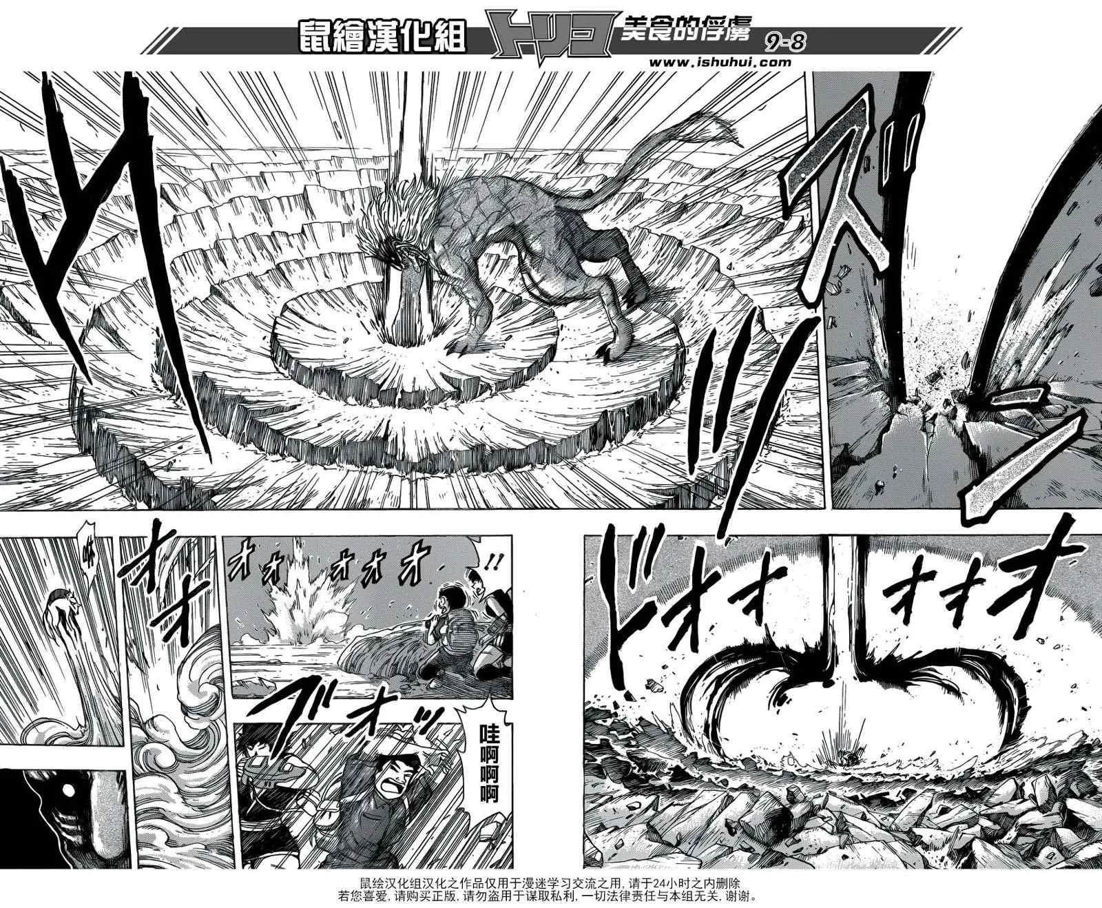 第197话 4VS4 第7页