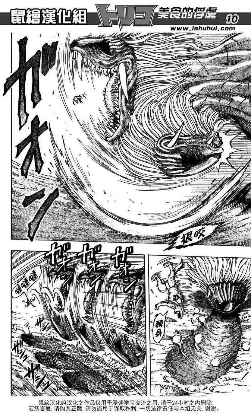 第197话 4VS4 第8页