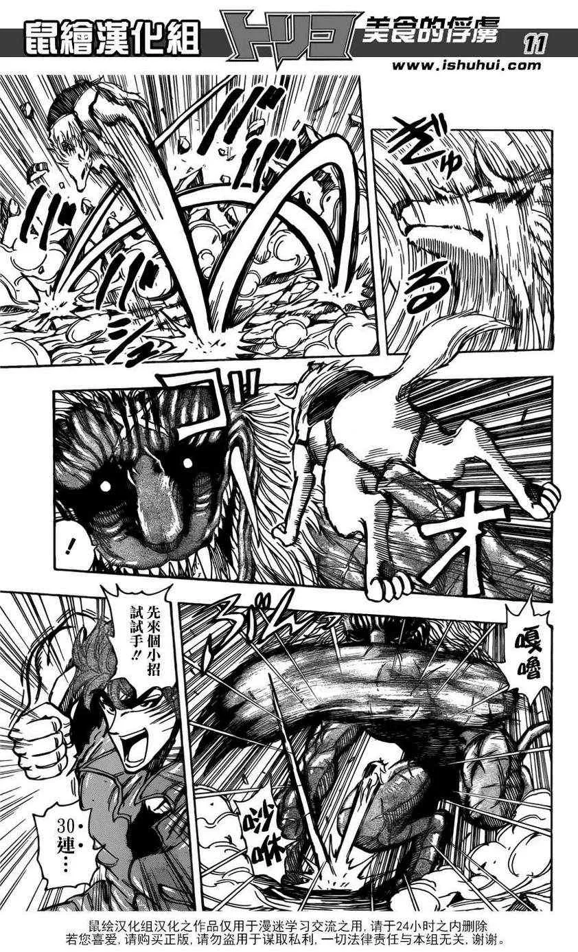 第197话 4VS4 第9页