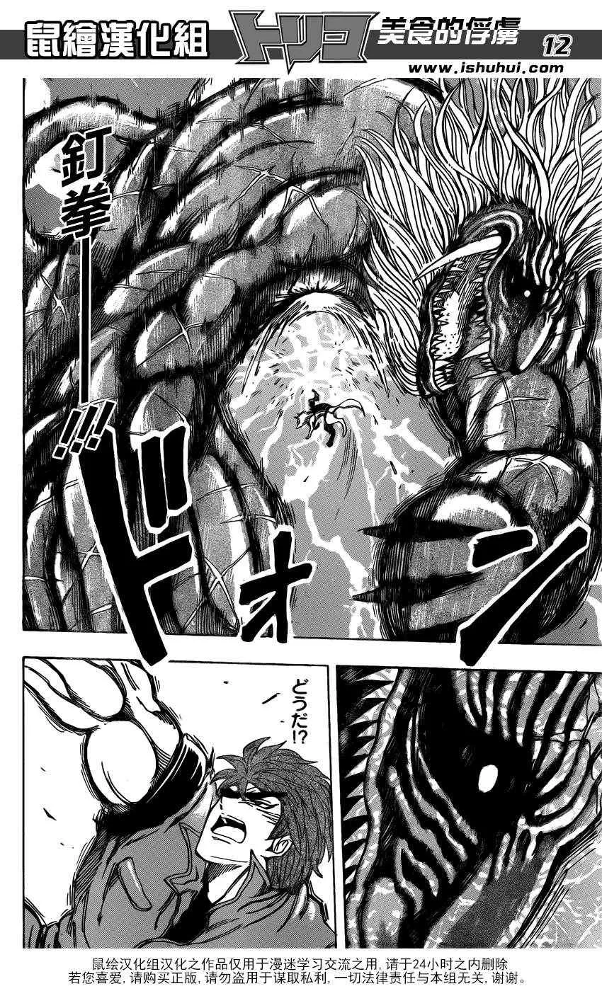 第197话 4VS4 第10页