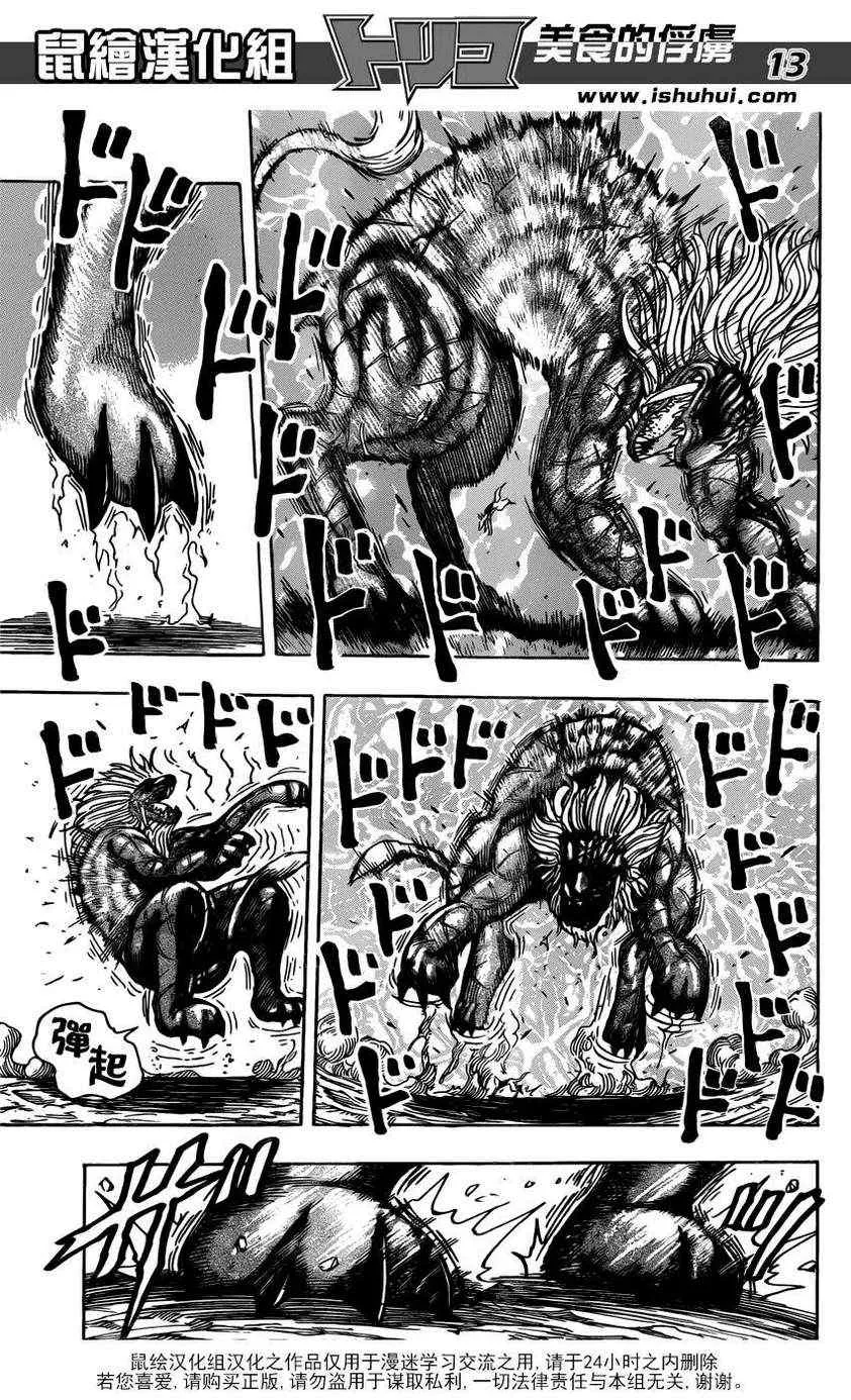 第197话 4VS4 第11页