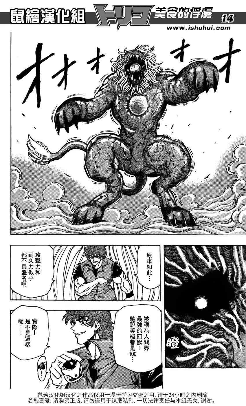 第197话 4VS4 第12页