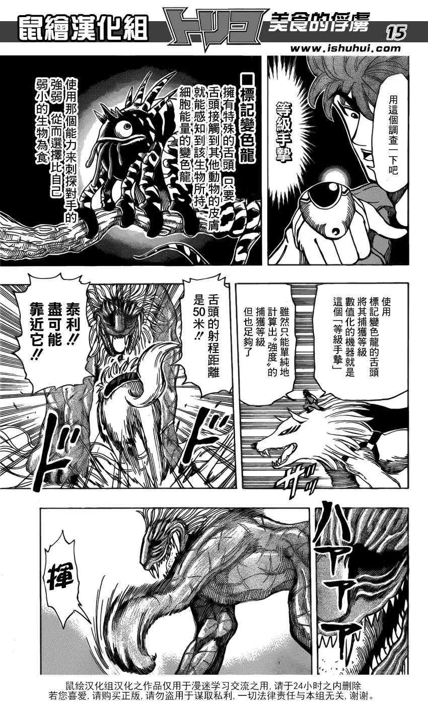 第197话 4VS4 第13页