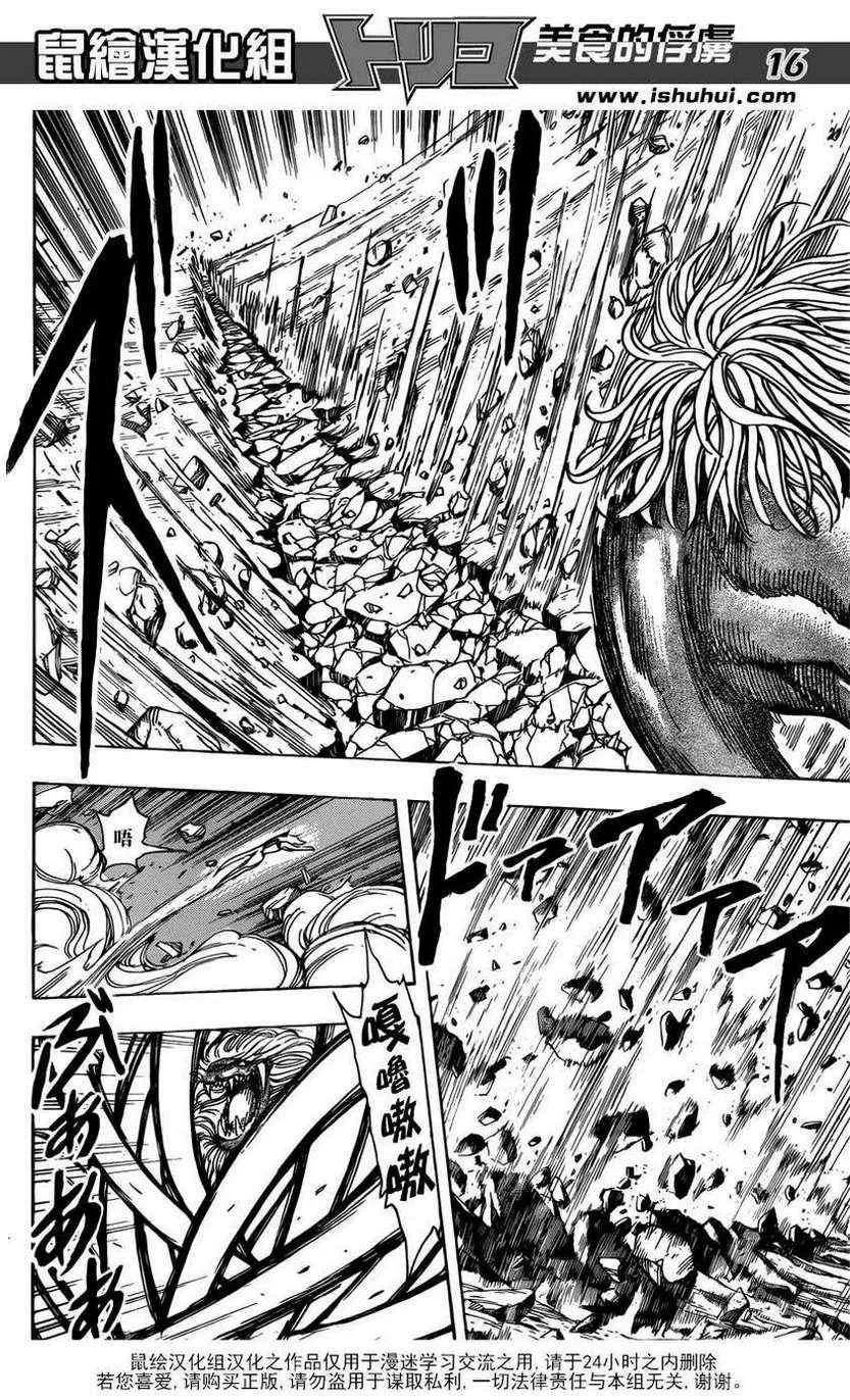 第197话 4VS4 第14页