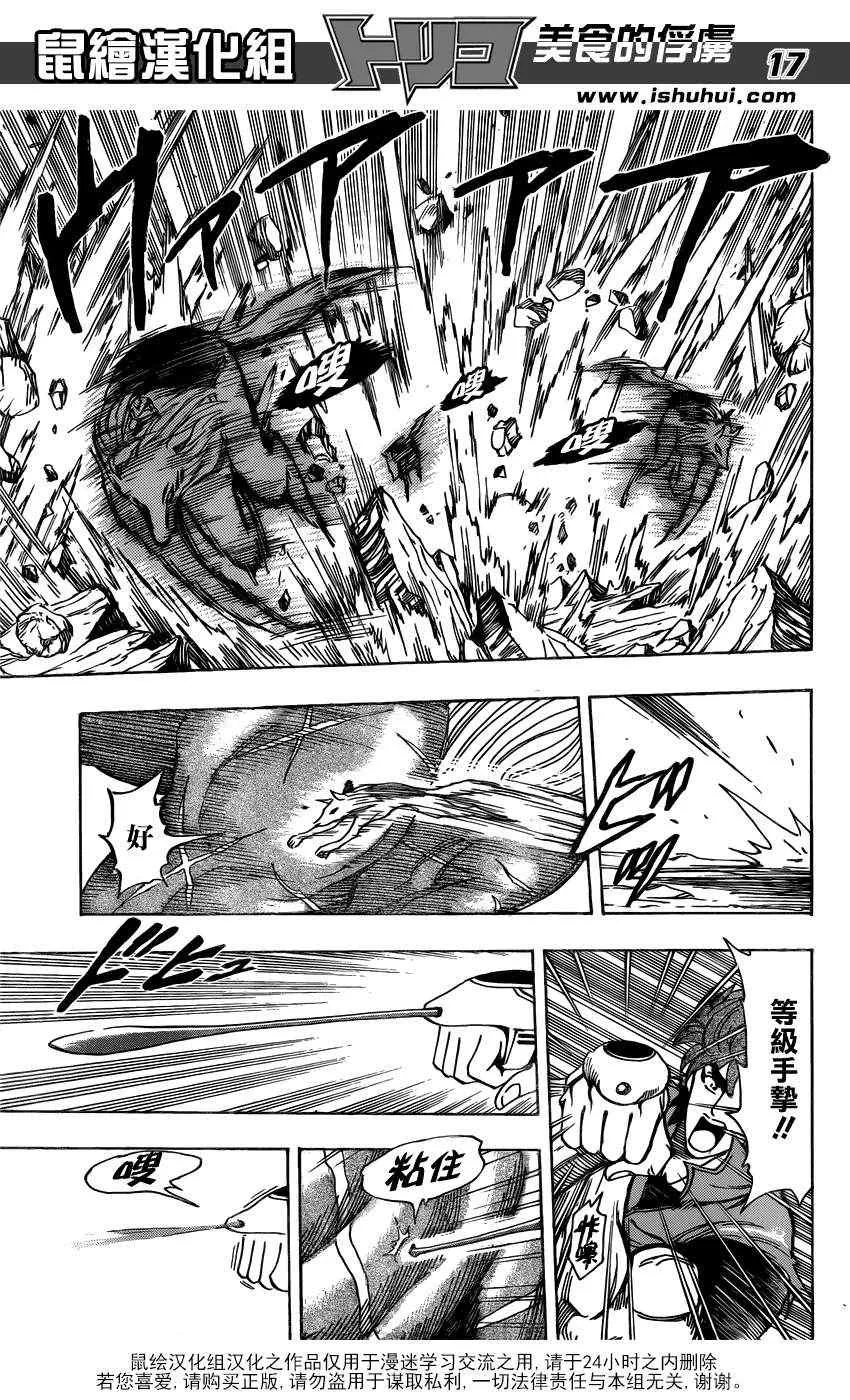 第197话 4VS4 第15页