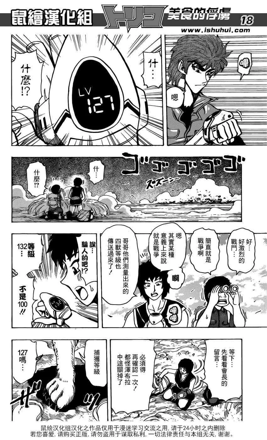 第197话 4VS4 第16页