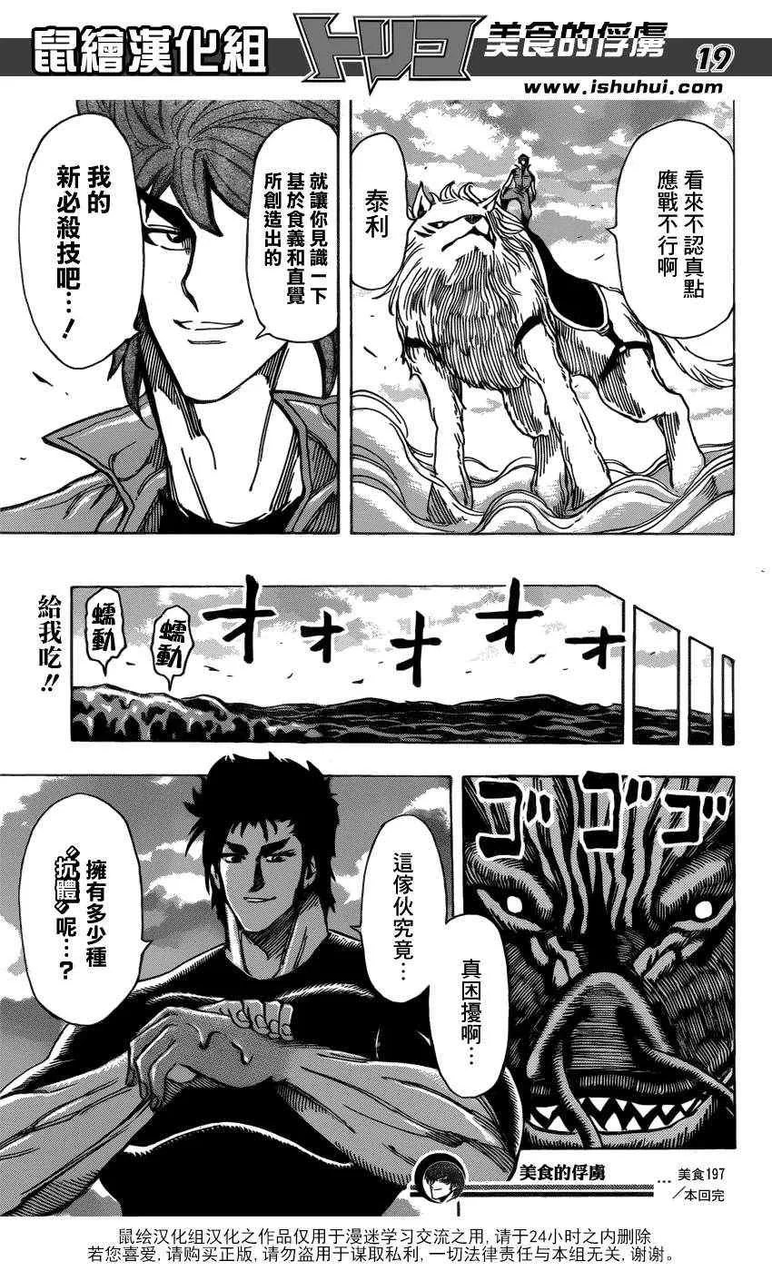 第197话 4VS4 第17页
