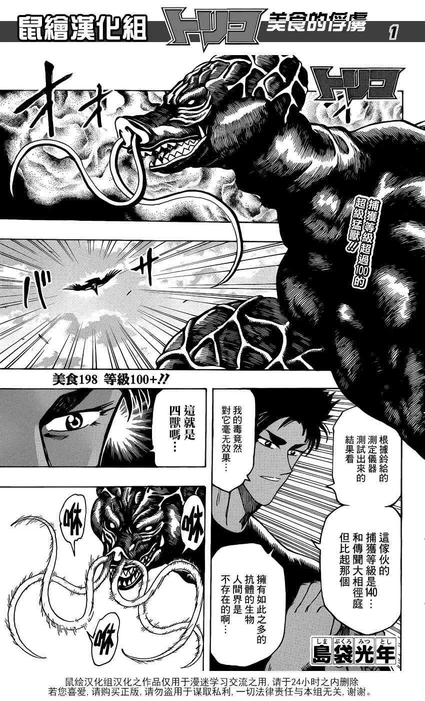 第198话 等级100+ 第1页