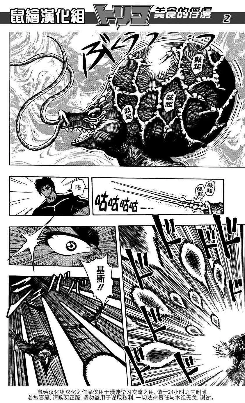 第198话 等级100+ 第2页