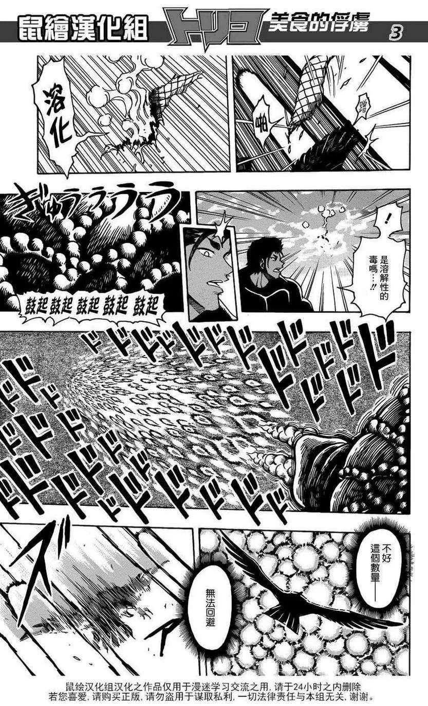 第198话 等级100+ 第3页
